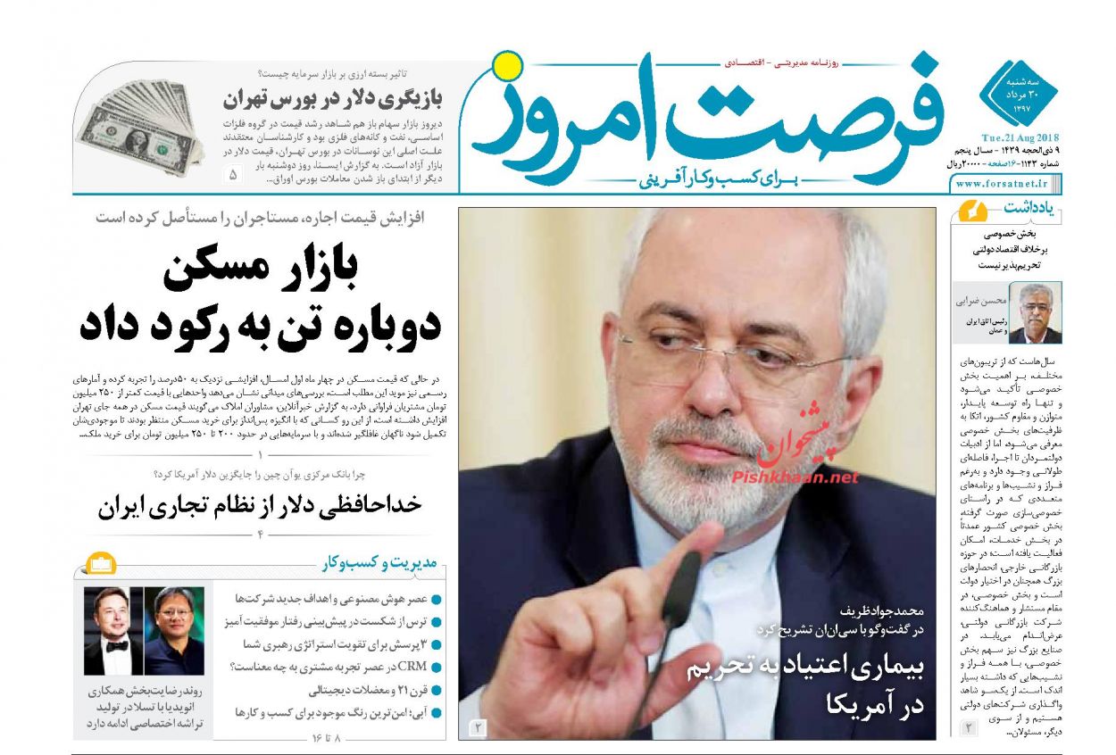 صفحه نخست روزنامه های اقتصادی 30 مردادماه