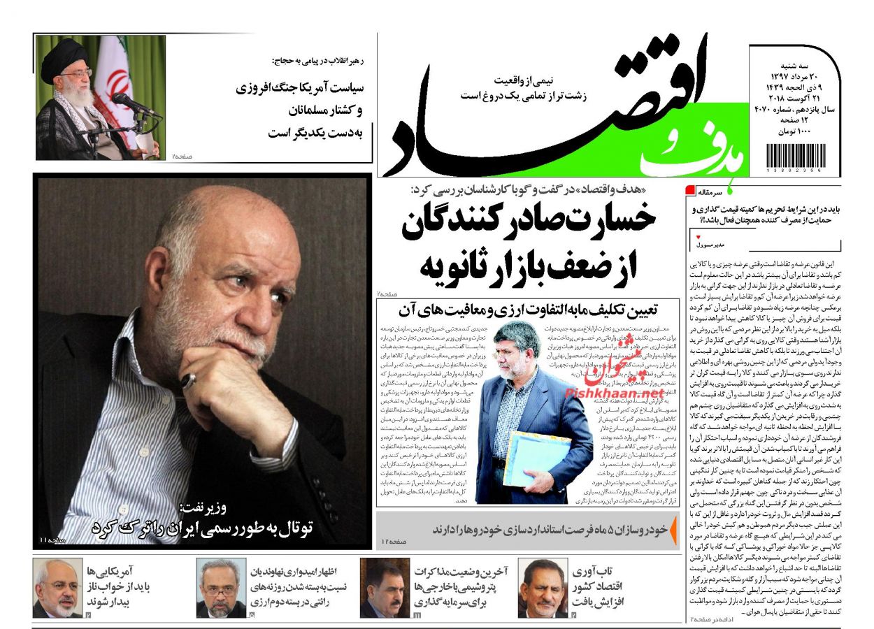 صفحه نخست روزنامه های اقتصادی 30 مردادماه
