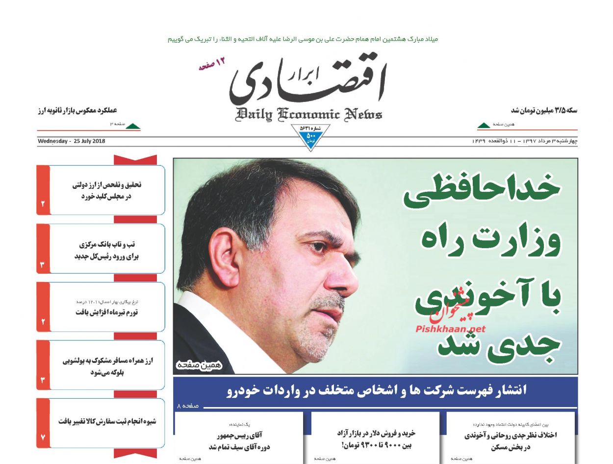 صفحه نخست روزنامه های اقتصادی 3 مردادماه