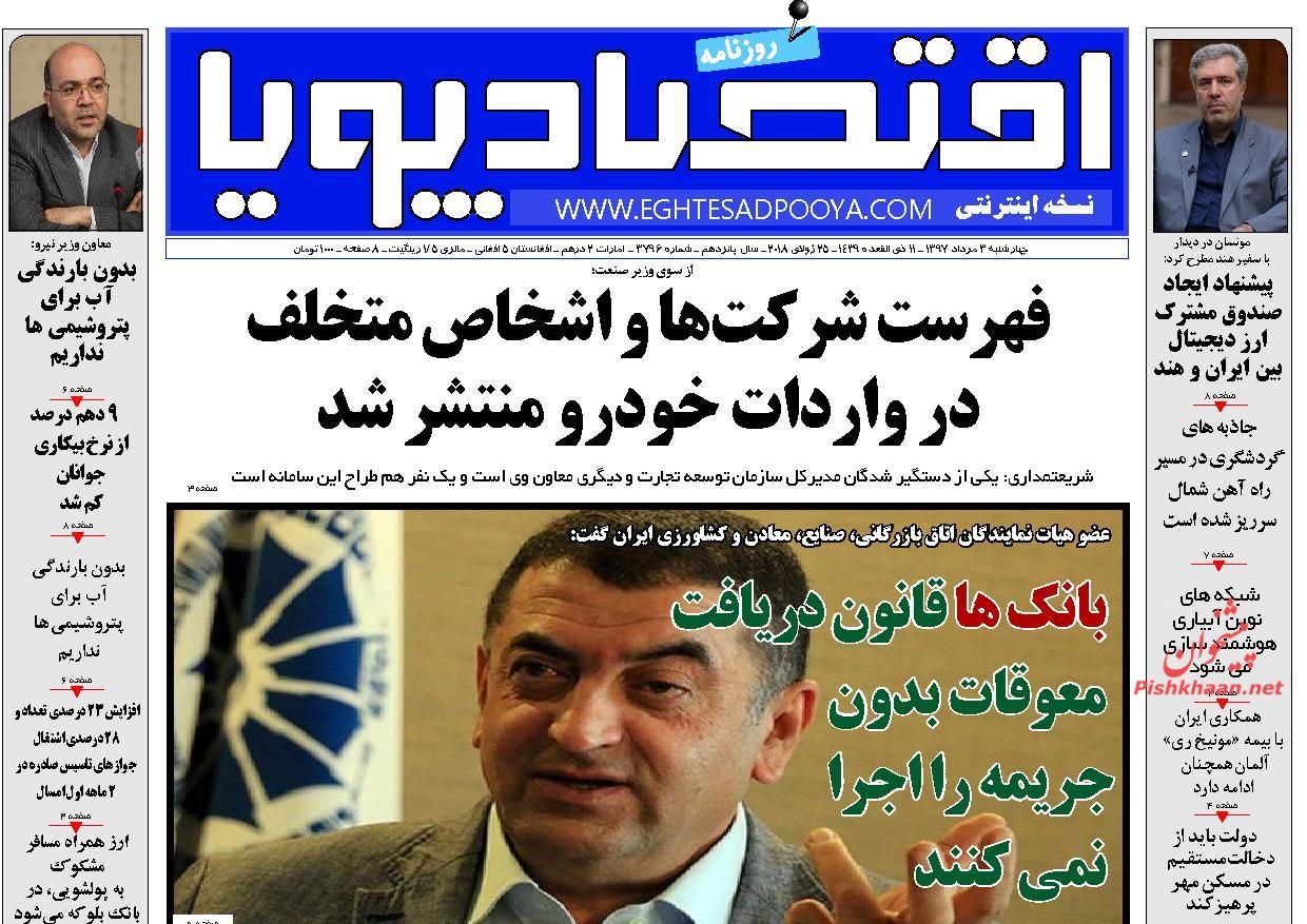 صفحه نخست روزنامه های اقتصادی 3 مردادماه