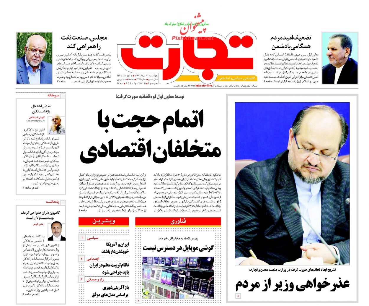 صفحه نخست روزنامه های اقتصادی 3 مردادماه
