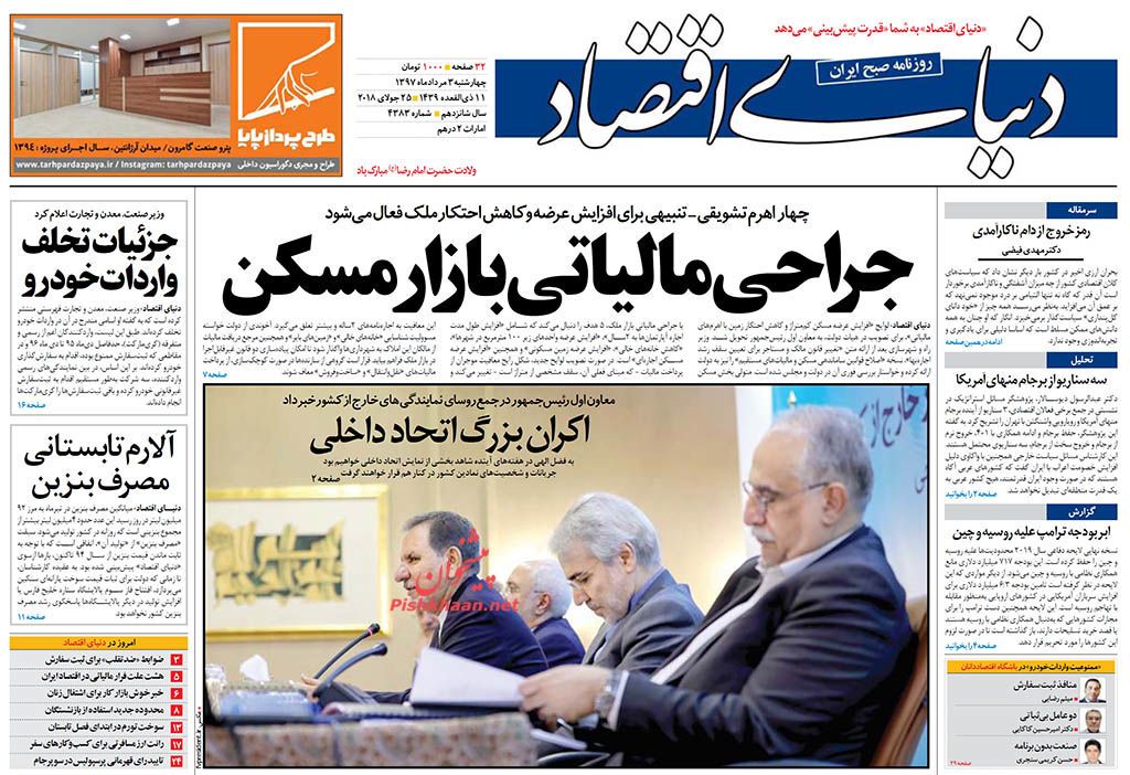 صفحه نخست روزنامه های اقتصادی 3 مردادماه