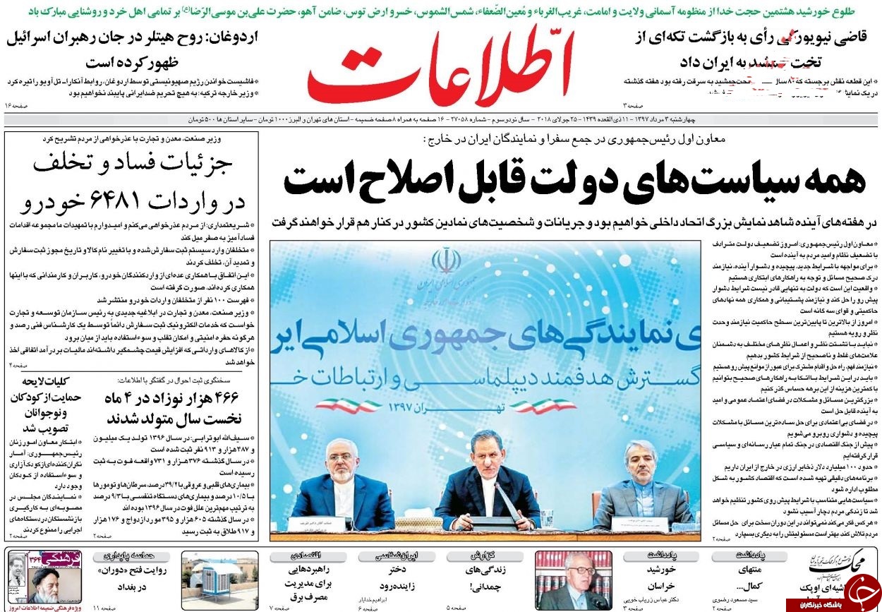 روزنامه&zwnj;ها