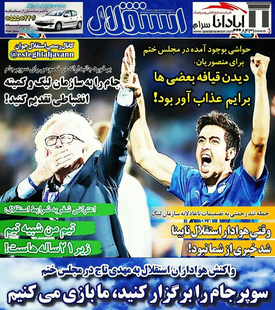 روزنامه&zwnj;های ورزشی سوم مردادماه