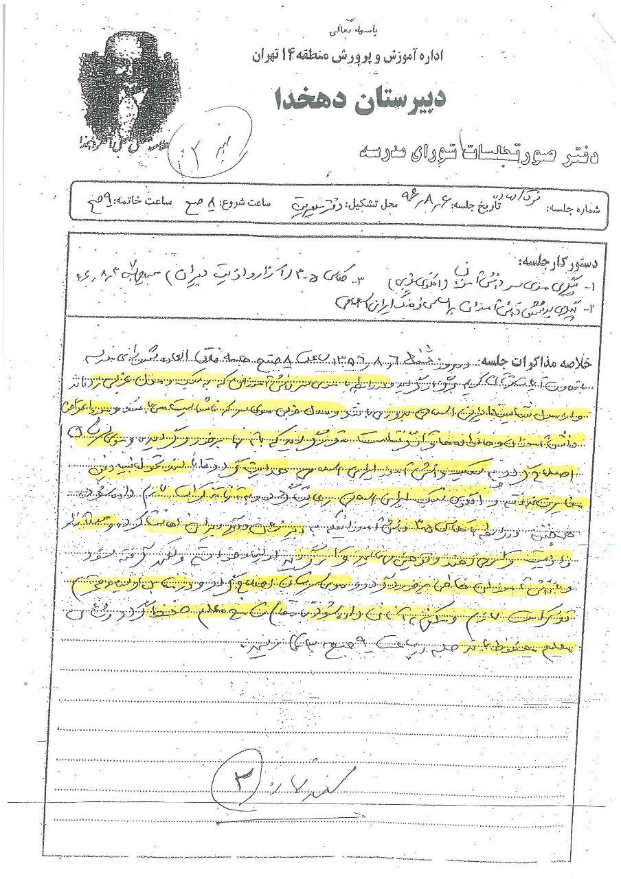 اتهام زنی آموزش و پرورش به یک مدیر انقلابی به جای پاسخگویی/ پاسخ مستند مدیر مخالف 2030 به اتهامات واهی آموزش و پرورش + اسناد