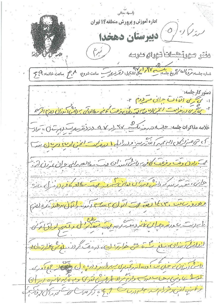 اتهام زنی آموزش و پرورش به یک مدیر انقلابی به جای پاسخگویی/ پاسخ مستند مدیر مخالف 2030 به اتهامات واهی آموزش و پرورش + اسناد