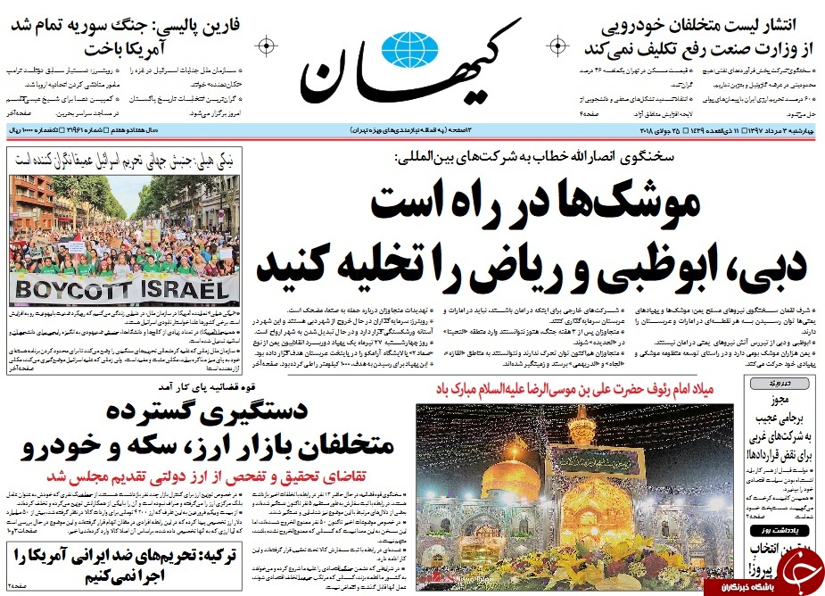 روزنامه&zwnj;ها