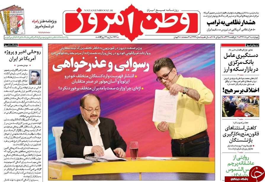 روزنامه&zwnj;ها