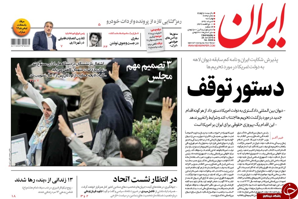 روزنامه&zwnj;ها