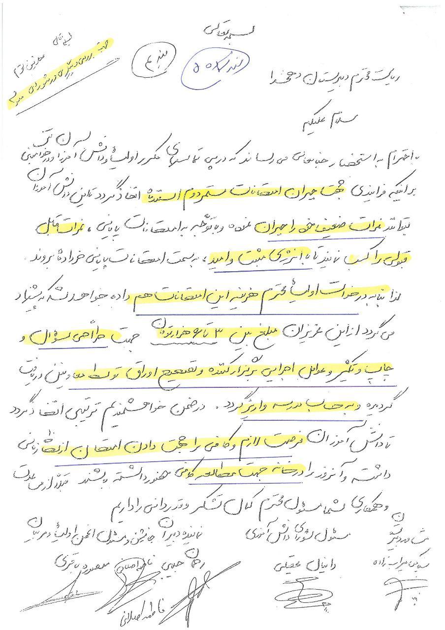 اتهام زنی آموزش و پرورش به یک مدیر انقلابی به جای پاسخگویی/ پاسخ مستند مدیر مخالف 2030 به اتهامات واهی آموزش و پرورش + اسناد