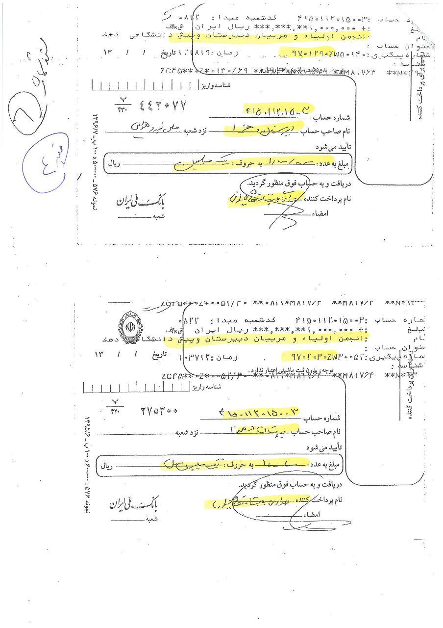 اتهام زنی آموزش و پرورش به یک مدیر انقلابی به جای پاسخگویی/ پاسخ مستند مدیر مخالف 2030 به اتهامات واهی آموزش و پرورش + اسناد