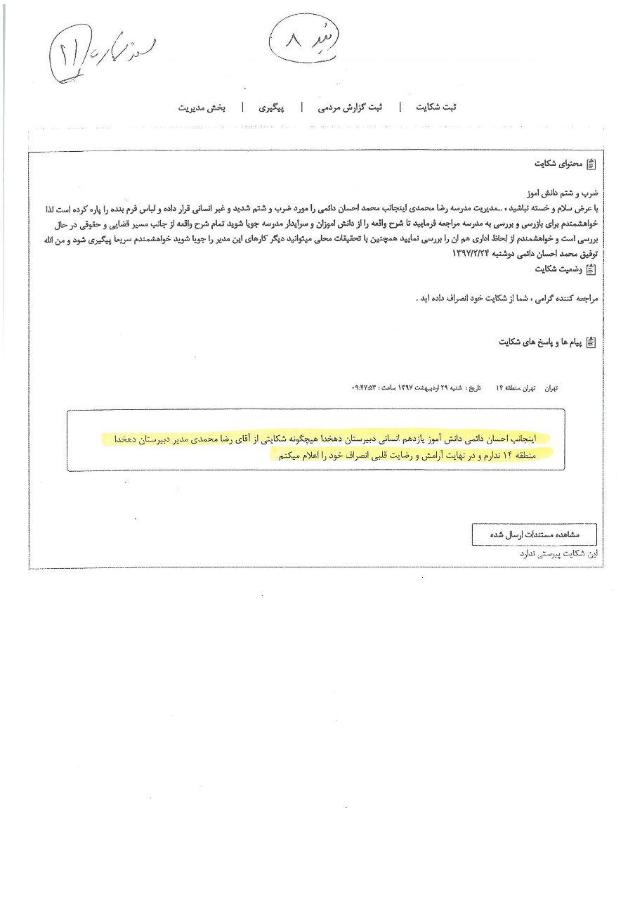 اتهام زنی آموزش و پرورش به یک مدیر انقلابی به جای پاسخگویی/ پاسخ مستند مدیر مخالف 2030 به اتهامات واهی آموزش و پرورش + اسناد