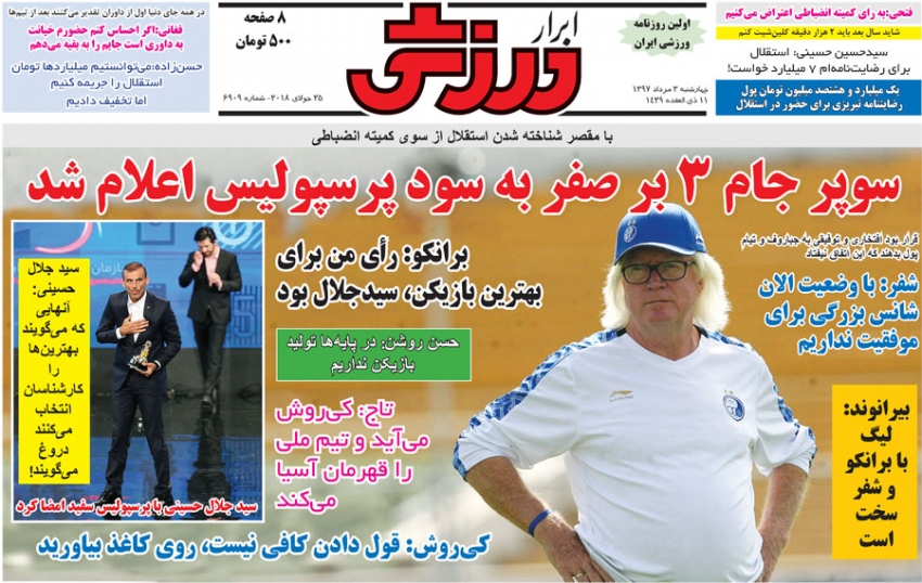 جایزه سید جلال را به امیری دادند