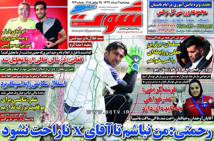جایزه سید جلال را به امیری دادند