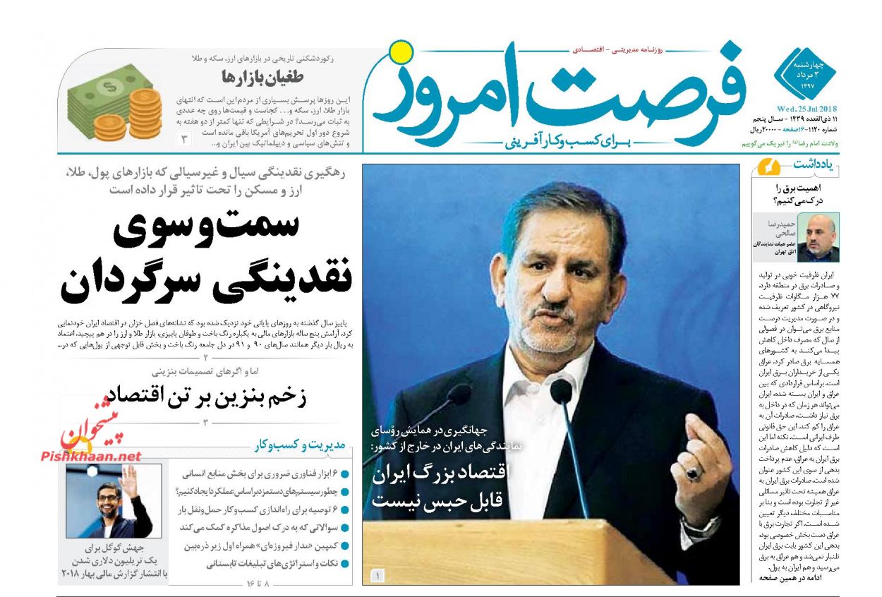 صفحه نخست روزنامه های اقتصادی 3 مردادماه