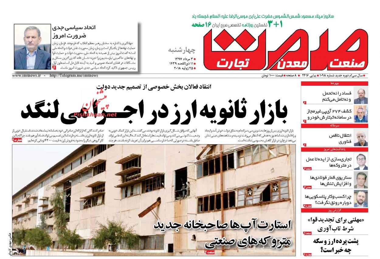 صفحه نخست روزنامه های اقتصادی 3 مردادماه