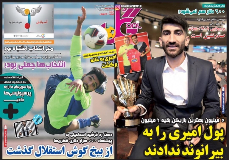 روزنامه گل - ۳ مرداد