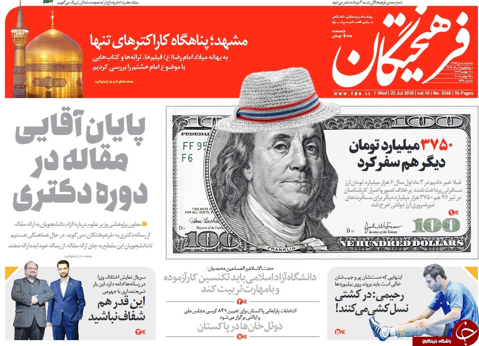 ایران با داد و قال یک بچه مدرسه&zwnj;ای تسلیم نمی&zwnj;شود/ 25 بار تغییر ِقیمتِ طلا در یک روز