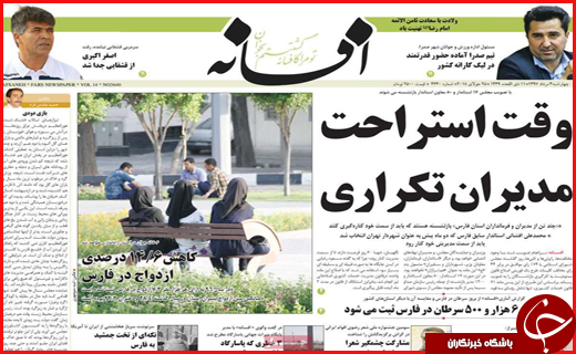 نیم صفحه نخست روزنامه&zwnj;های استانی؛