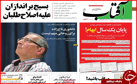 نیم صفحه نخست روزنامه&zwnj;های استانی؛