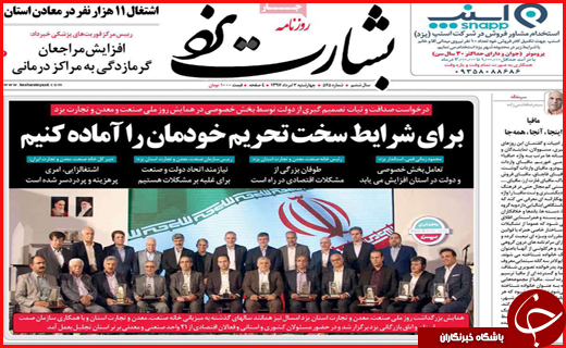 نیم صفحه نخست روزنامه&zwnj;های استانی؛