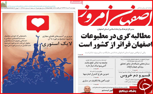 نیم صفحه نخست روزنامه&zwnj;های استانی؛