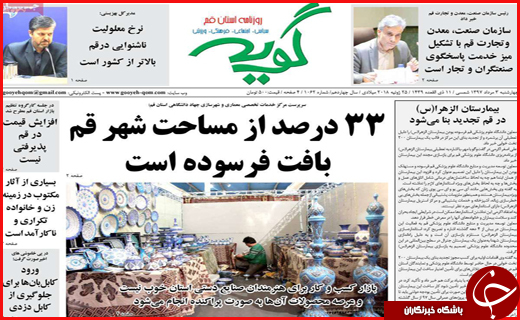 نیم صفحه نخست روزنامه&zwnj;های استانی؛