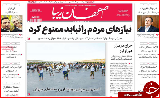 نیم صفحه نخست روزنامه&zwnj;های استانی؛