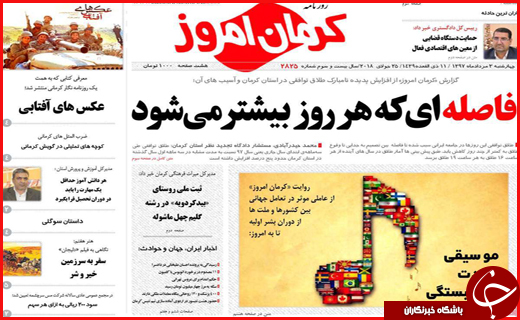 نیم صفحه نخست روزنامه&zwnj;های استانی؛