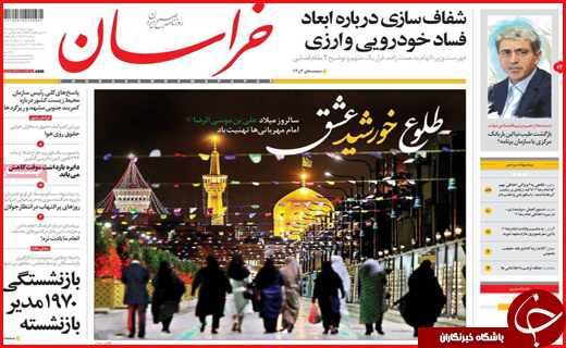 نیم صفحه نخست روزنامه&zwnj;های استانی؛