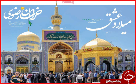 نیم صفحه نخست روزنامه&zwnj;های استانی؛