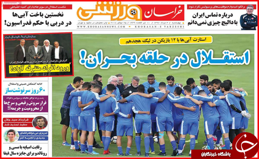 نیم صفحه نخست روزنامه&zwnj;های استانی؛