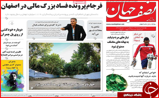 نیم صفحه نخست روزنامه&zwnj;های استانی؛