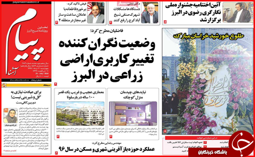نیم صفحه نخست روزنامه&zwnj;های استانی؛
