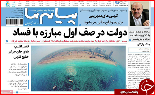 نیم صفحه نخست روزنامه&zwnj;های استانی؛