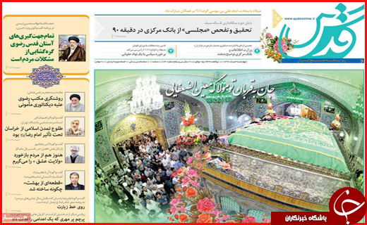 نیم صفحه نخست روزنامه&zwnj;های استانی؛