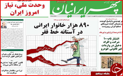 نیم صفحه نخست روزنامه&zwnj;های استانی؛