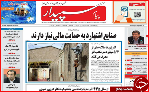 نیم صفحه نخست روزنامه&zwnj;های استانی؛