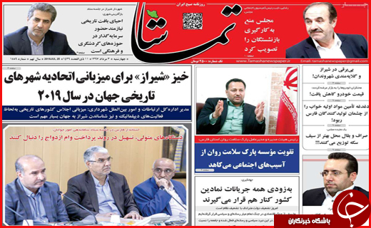 نیم صفحه نخست روزنامه&zwnj;های استانی؛