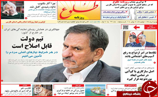 نیم صفحه نخست روزنامه&zwnj;های استانی؛