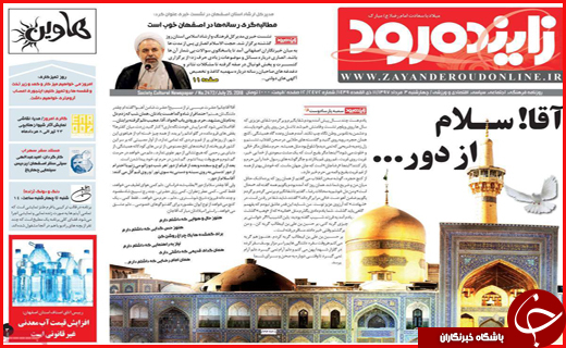 نیم صفحه نخست روزنامه&zwnj;های استانی؛