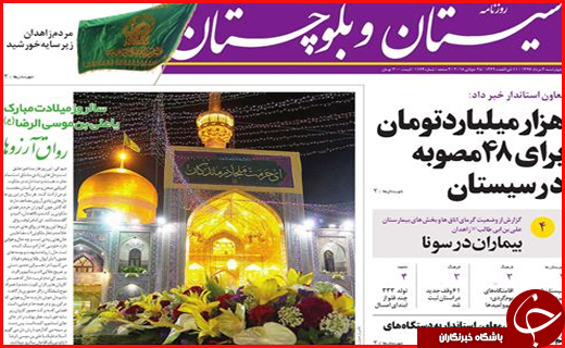 نیم صفحه نخست روزنامه&zwnj;های استانی؛