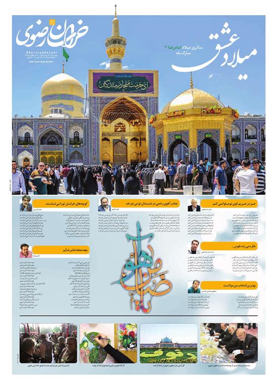 صفحه نخست روزنامه&zwnj;های خراسان رضوی چهارشنبه 3 مرداد