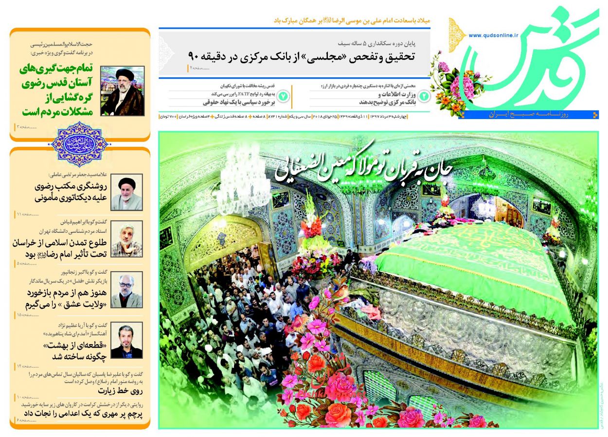صفحه نخست روزنامه&zwnj;های خراسان رضوی چهارشنبه 3 مرداد