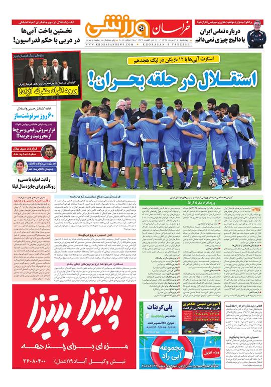 صفحه نخست روزنامه&zwnj;های خراسان رضوی چهارشنبه 3 مرداد