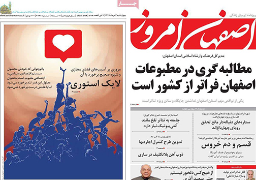 صفحه نخست روزنامه های استان&zwnj; اصفهان چهار شنبه 3 مرداد ماه