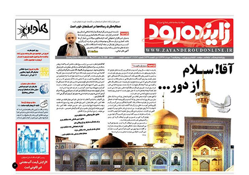 صفحه نخست روزنامه های استان&zwnj; اصفهان چهار شنبه 3 مرداد ماه