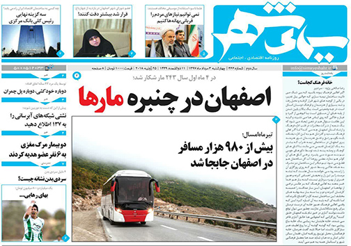 صفحه نخست روزنامه های استان&zwnj; اصفهان چهار شنبه 3 مرداد ماه