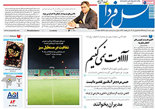 صفحه نخست روزنامه های استان&zwnj; اصفهان چهار شنبه 3 مرداد ماه