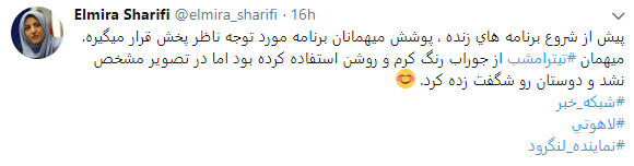 سروصدای جوراب نماینده مجلس در فضای مجازی